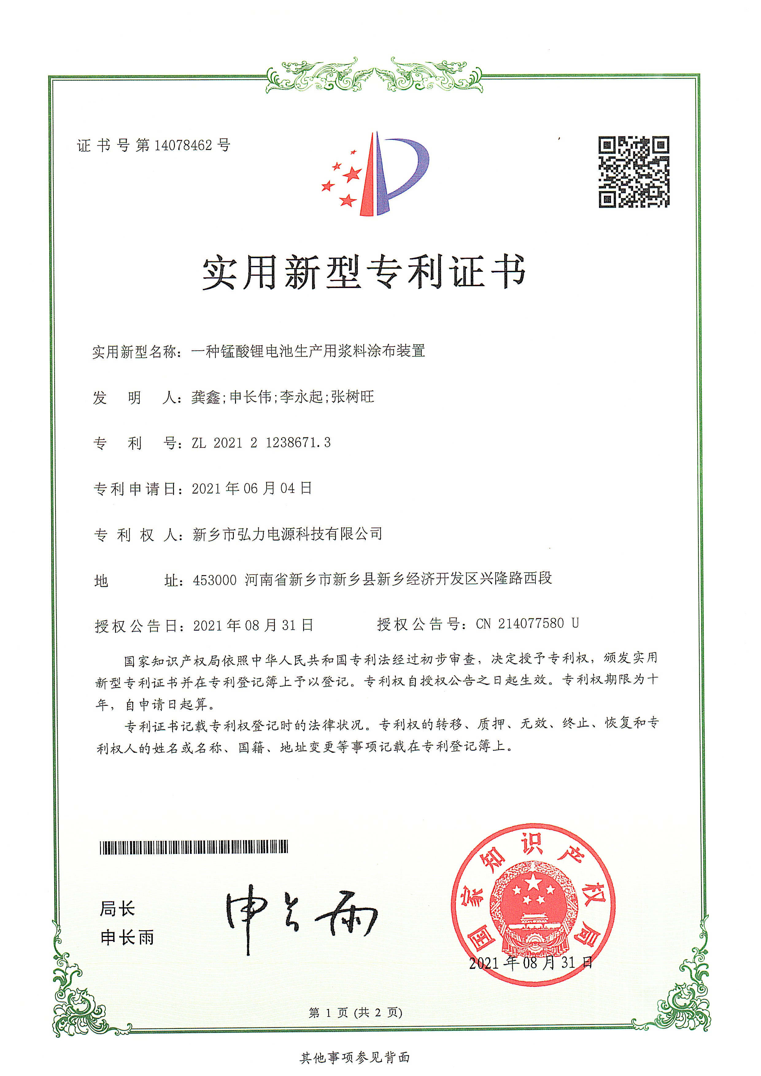 一種錳酸鋰電池生產用漿料涂布裝置