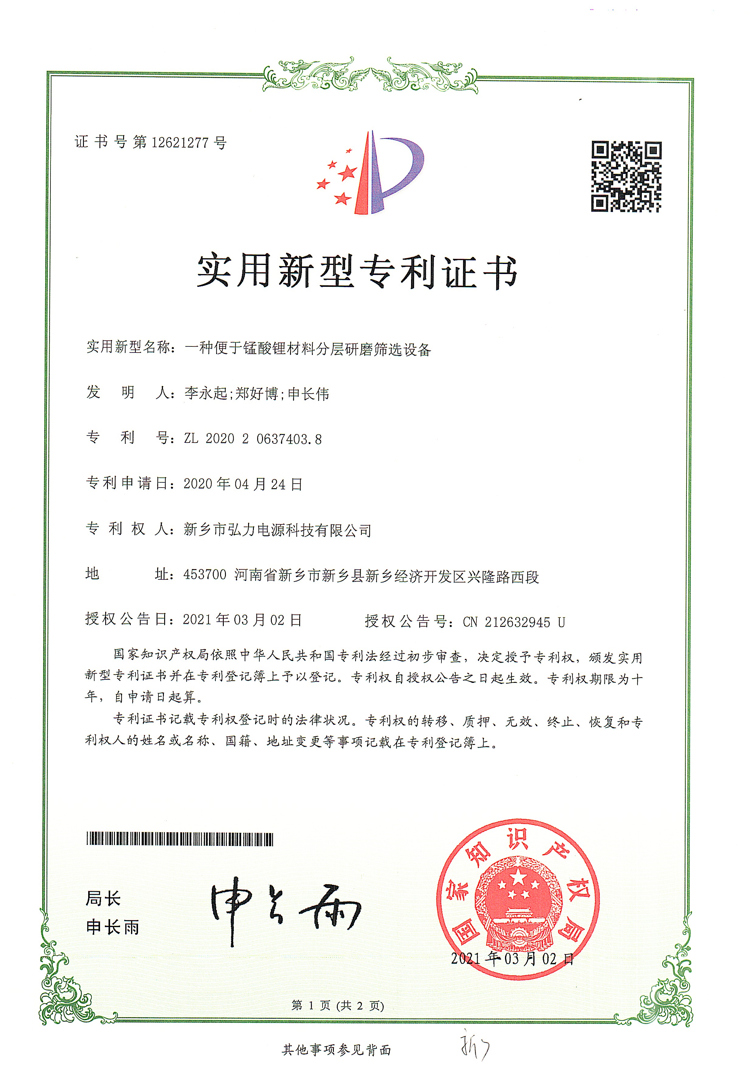 一種便于錳酸鋰材料分層研磨篩選設(shè)備