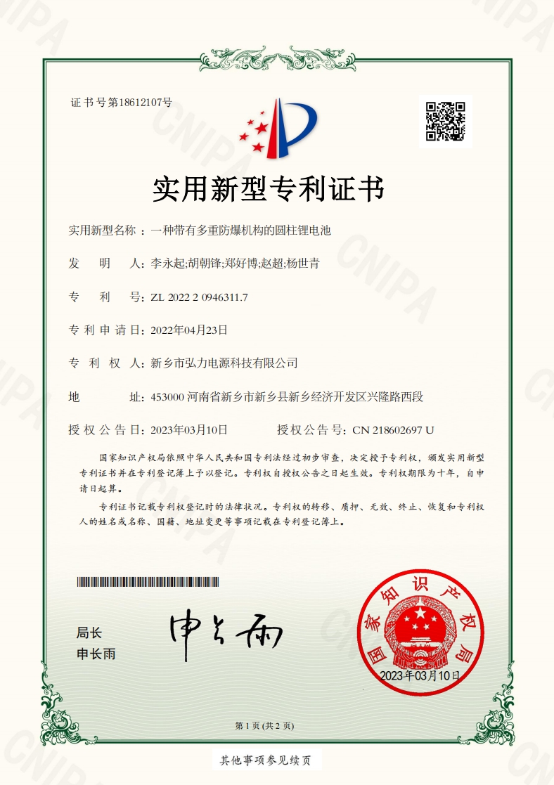 一種帶有多重防爆機(jī)構(gòu)的圓柱鋰電池