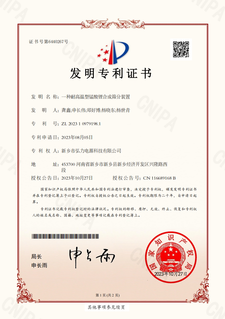 一種耐高溫型錳酸鋰合成篩分裝置