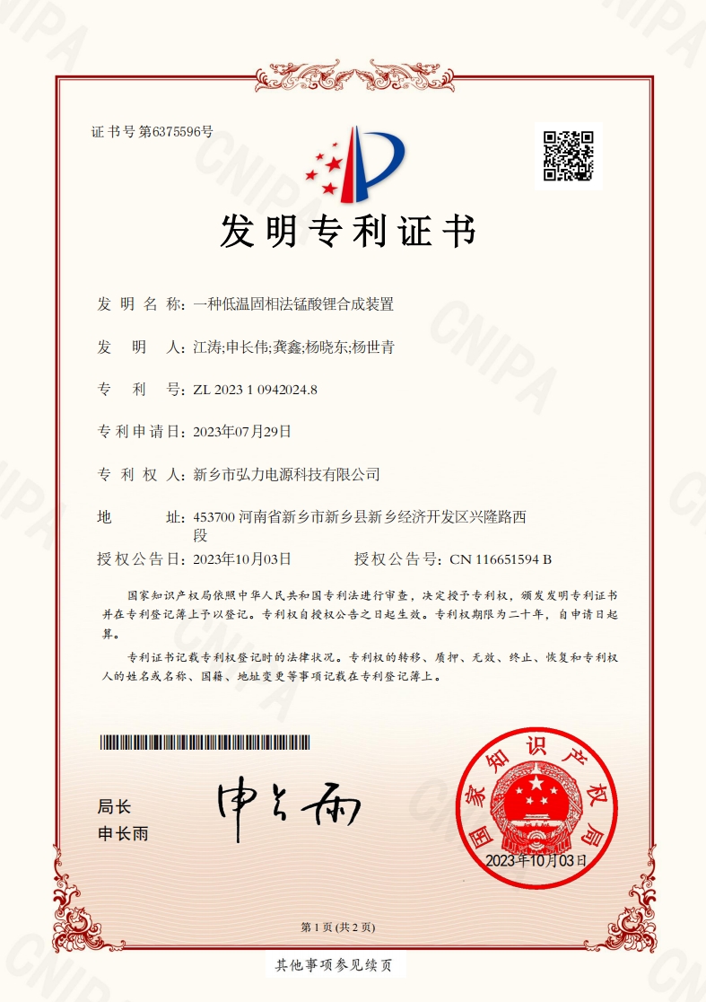 一種低溫固相法錳酸鋰合成裝置