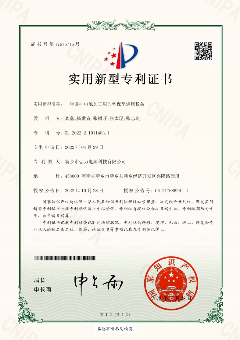 一種圓柱電池加工用的環(huán)保型烘烤設(shè)備