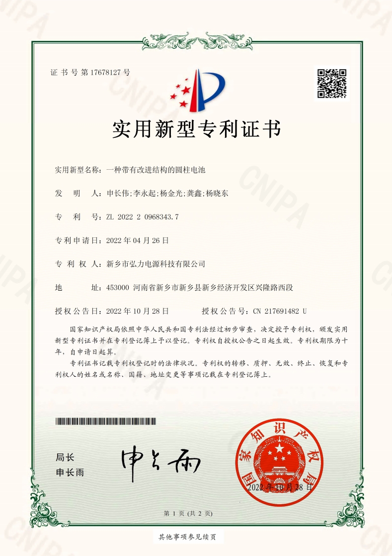 一種帶有改進(jìn)結(jié)構(gòu)的圓柱電池