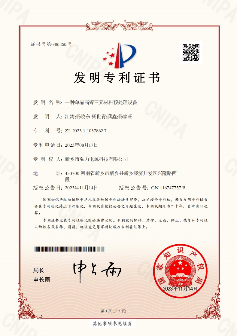 一種單晶高鎳三元材料預處理設備