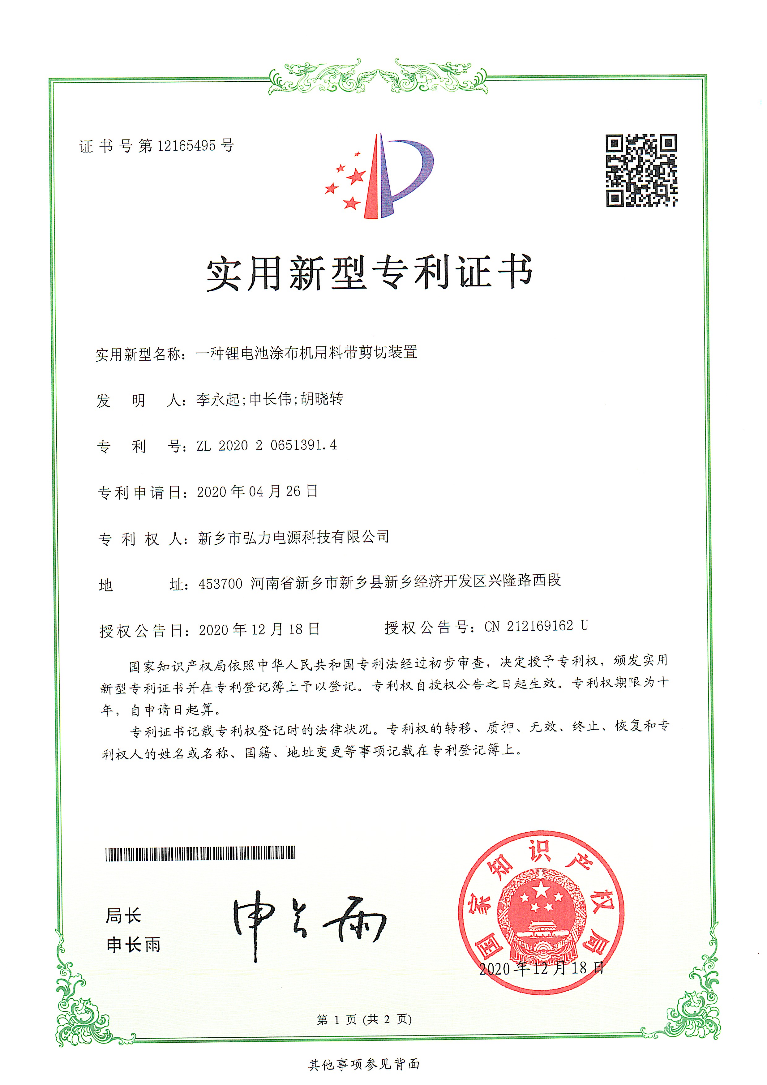 一種鋰電池涂布機用料帶剪切裝置