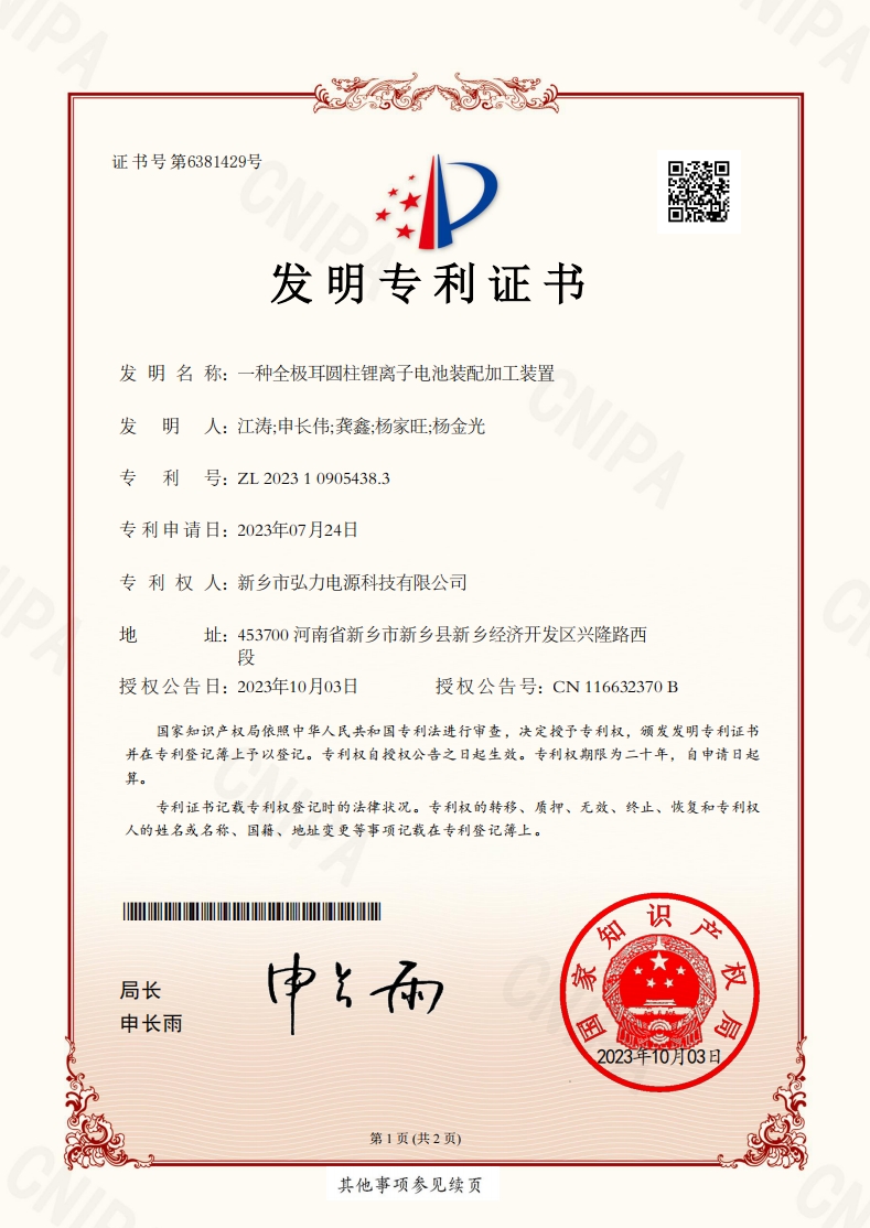 一種全極耳圓柱鋰離子電池裝配加工裝置