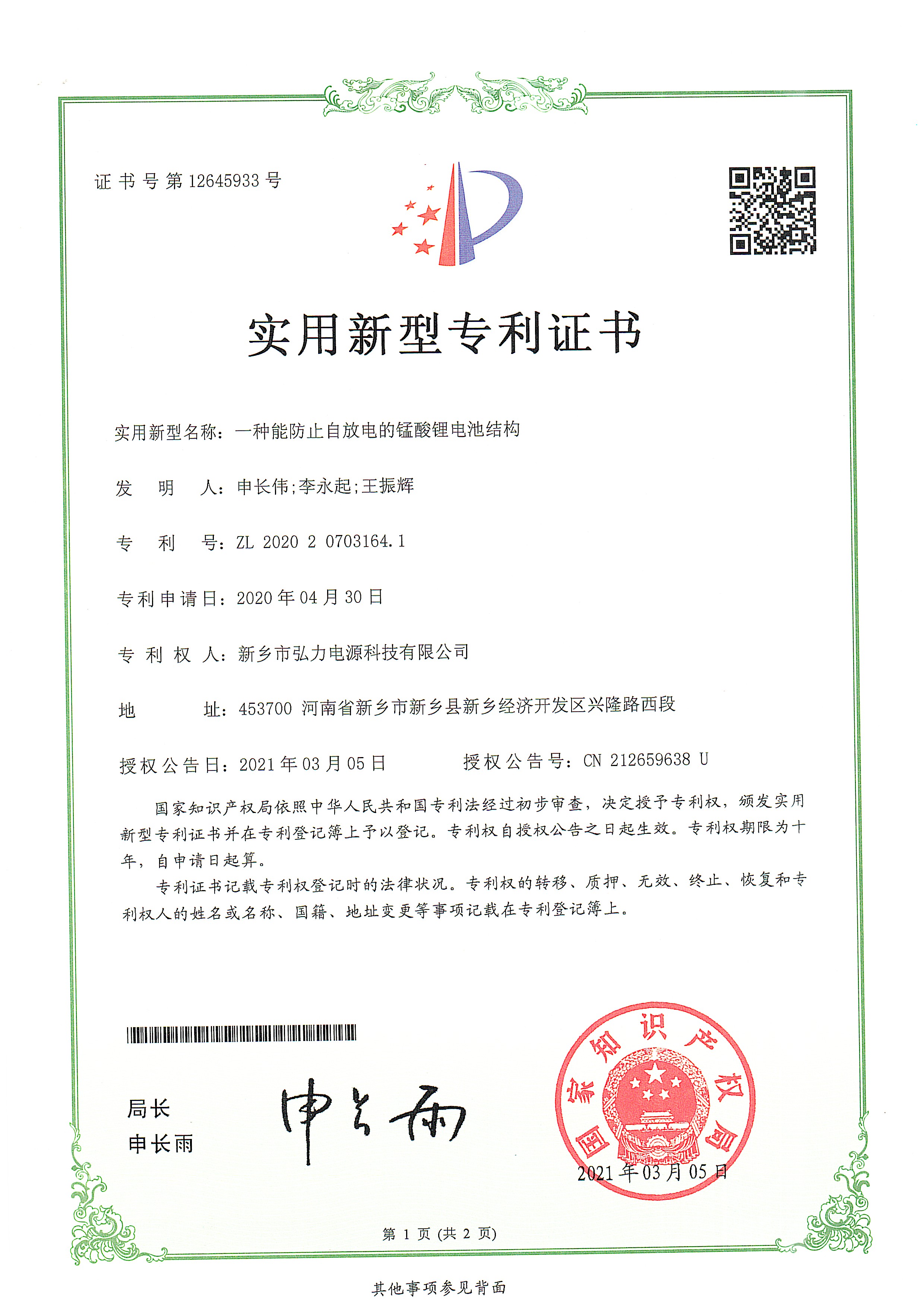 一種能防止自放電的錳酸鋰電池結(jié)構(gòu)